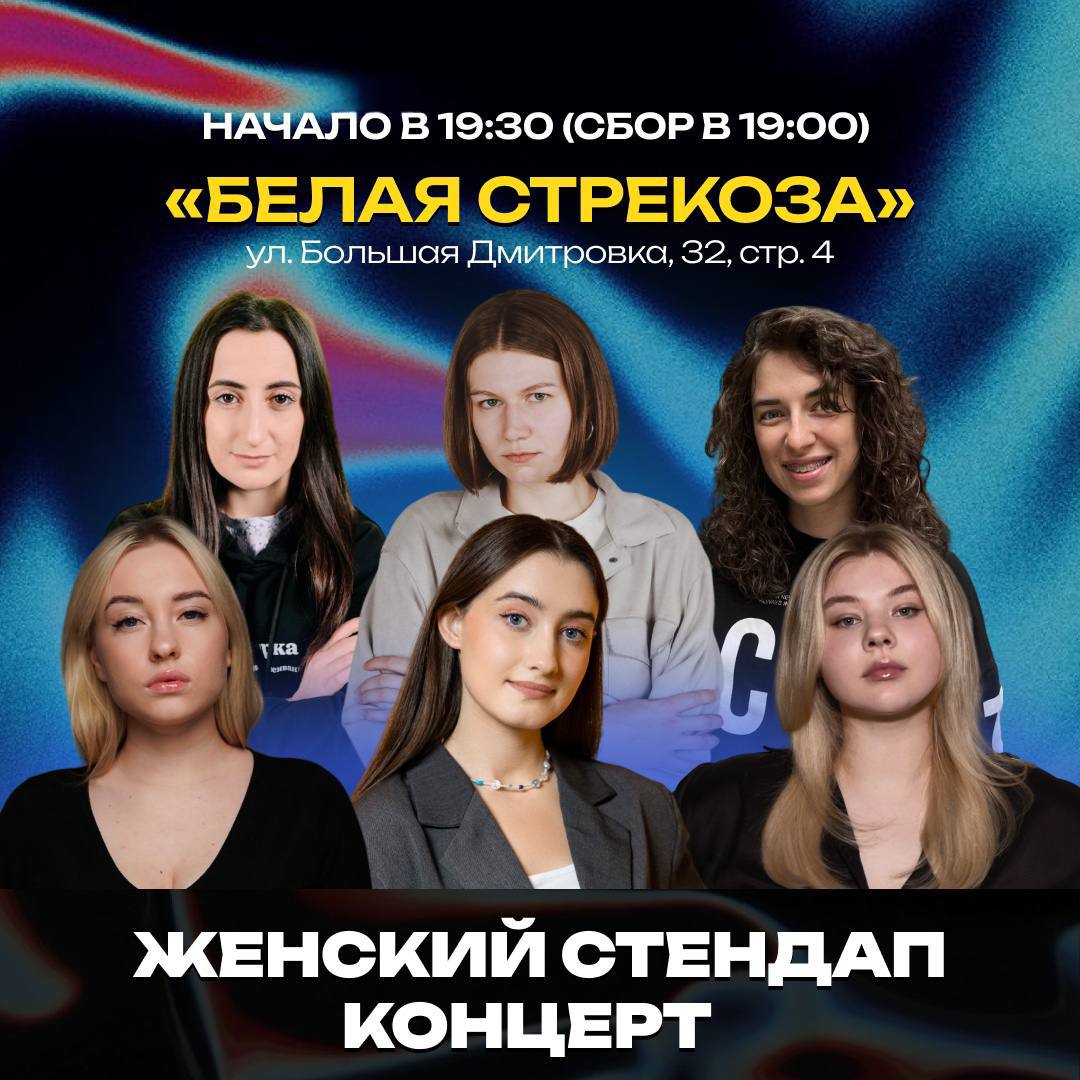 Женский стендап концерт