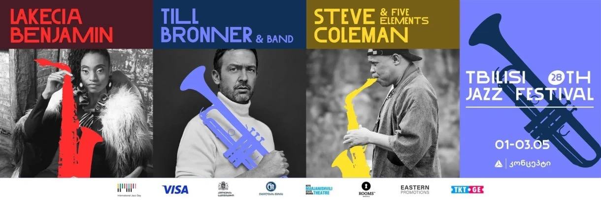 Тбилисский джаз-фестиваль