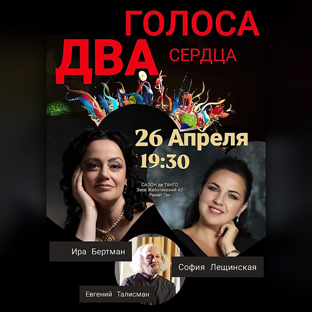 ДВА ГОЛОСА, ДВА СЕРДЦА!