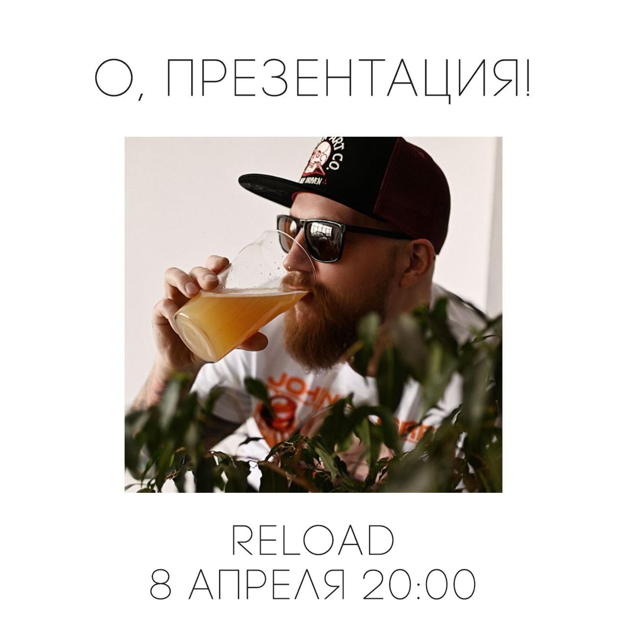 Презентация Reload