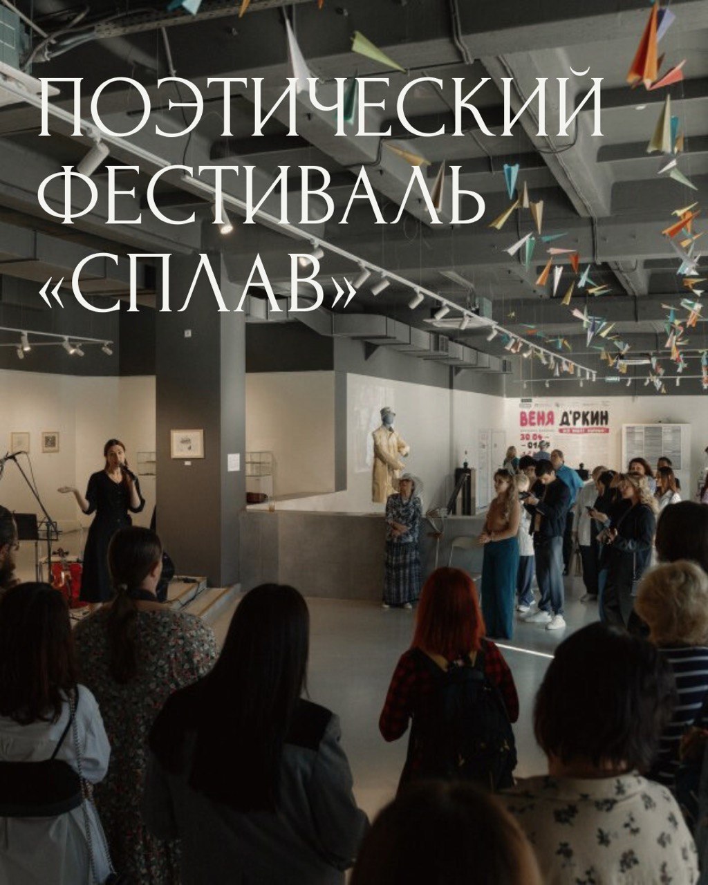 ПОЭТИЧЕСКИЙ ФЕСТИВАЛЬ СПЛАВ>