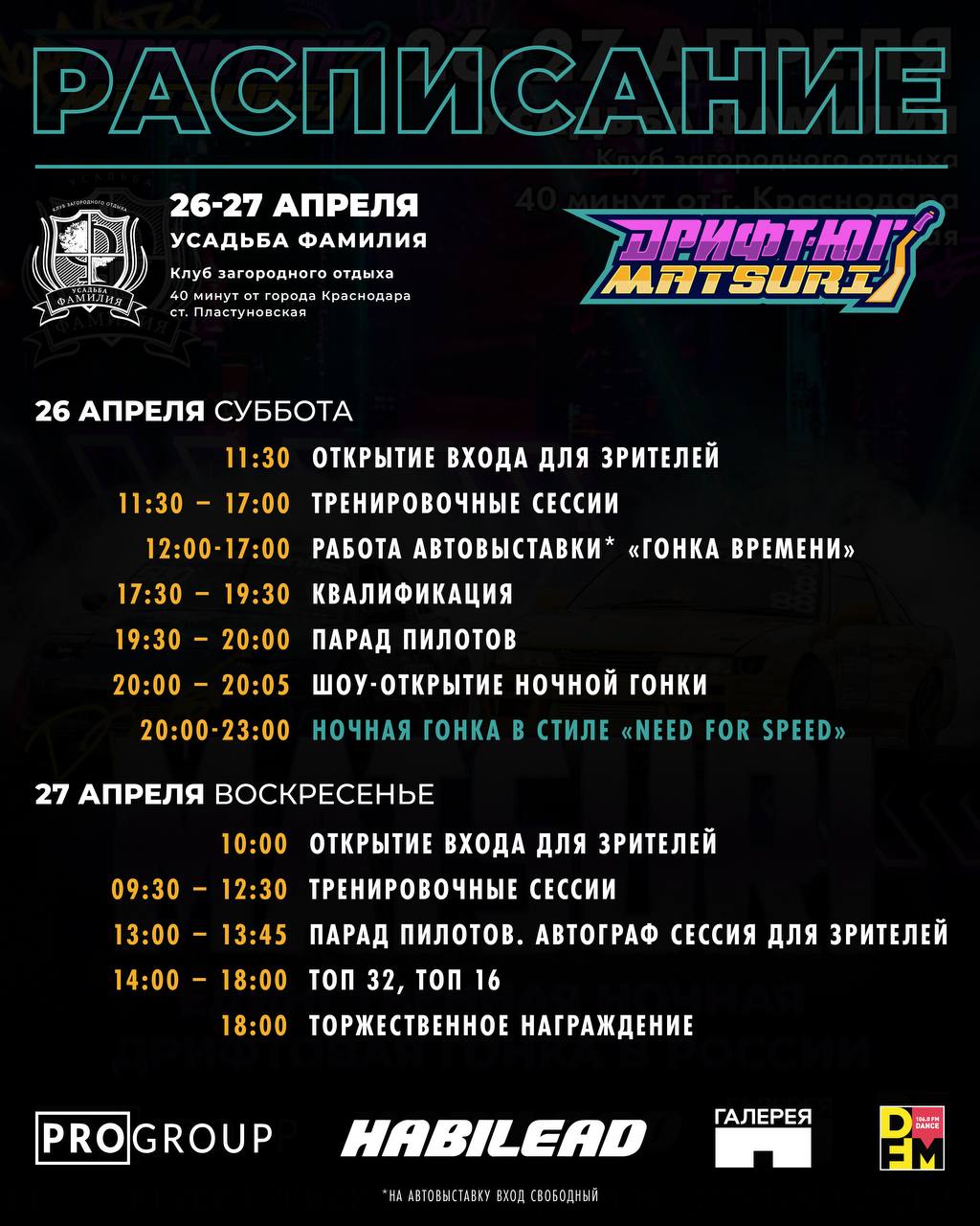 Дрифт-Юг Matsuri