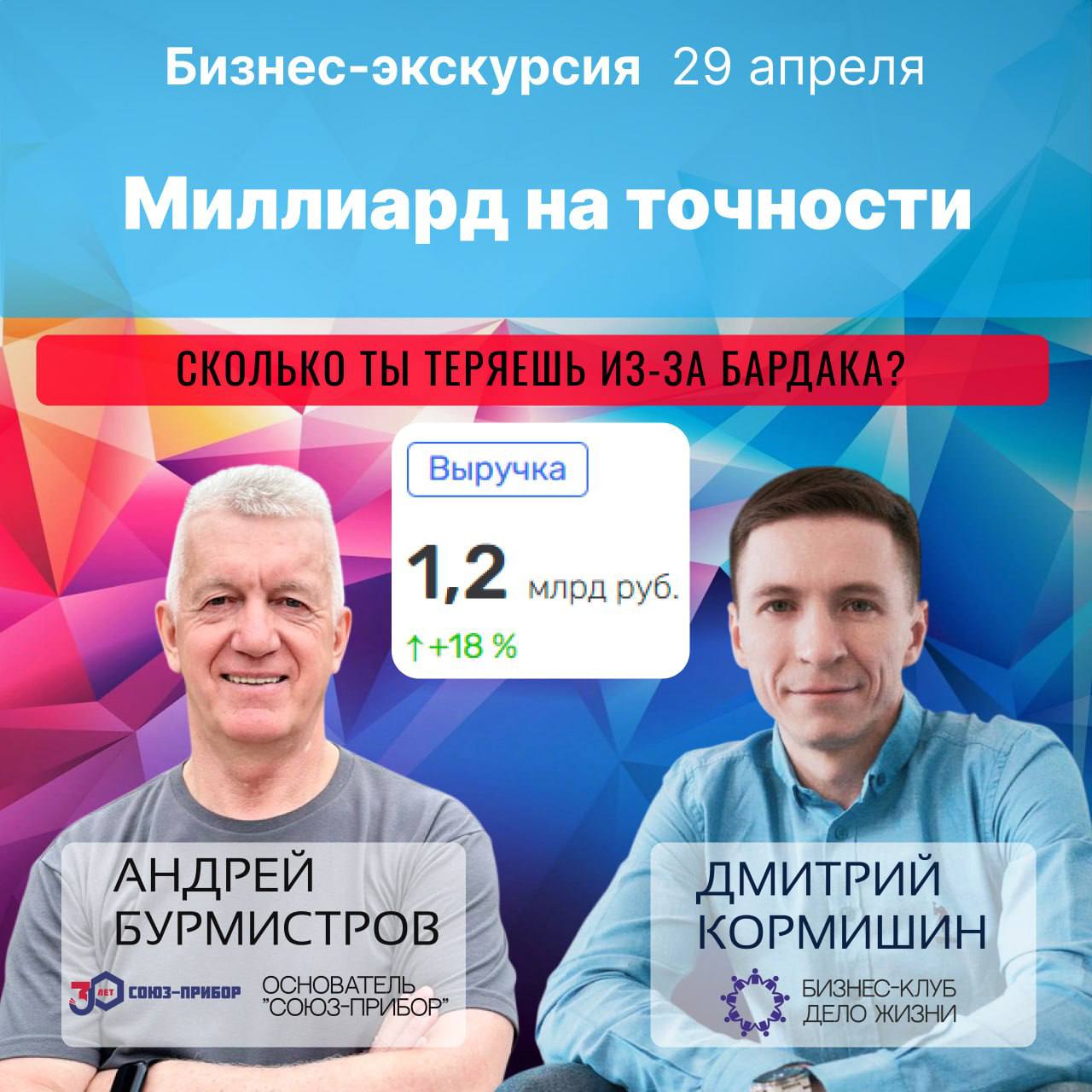 Бизнес-экскурсия