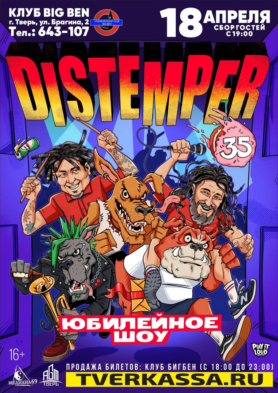 DISTEMPER 35 лет ветеранам ска-панка!