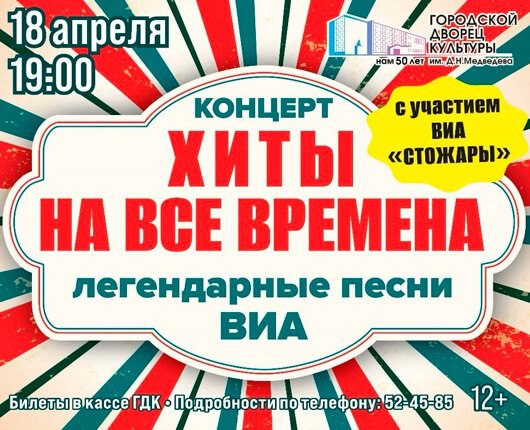 Легендарные песни ВИА