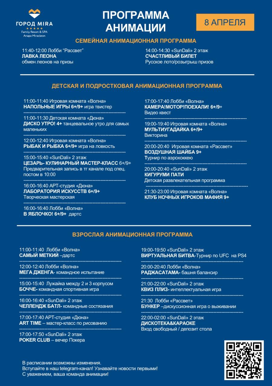 ПРОГРАММА АНИМАЦИИ