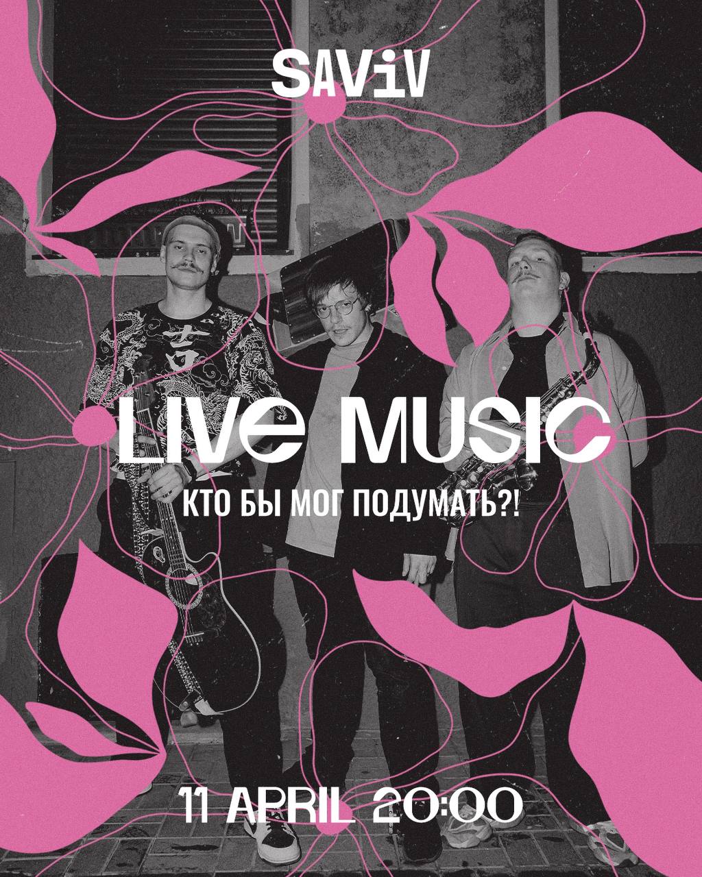 Вечер живой музыки в SAVIV
