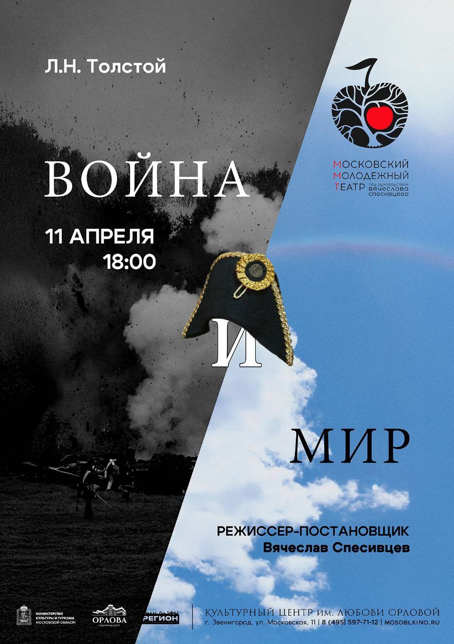 Война и мир