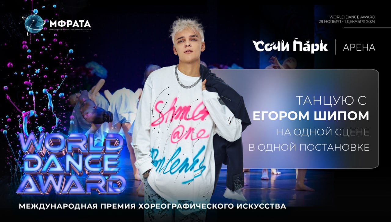 World Dance Award