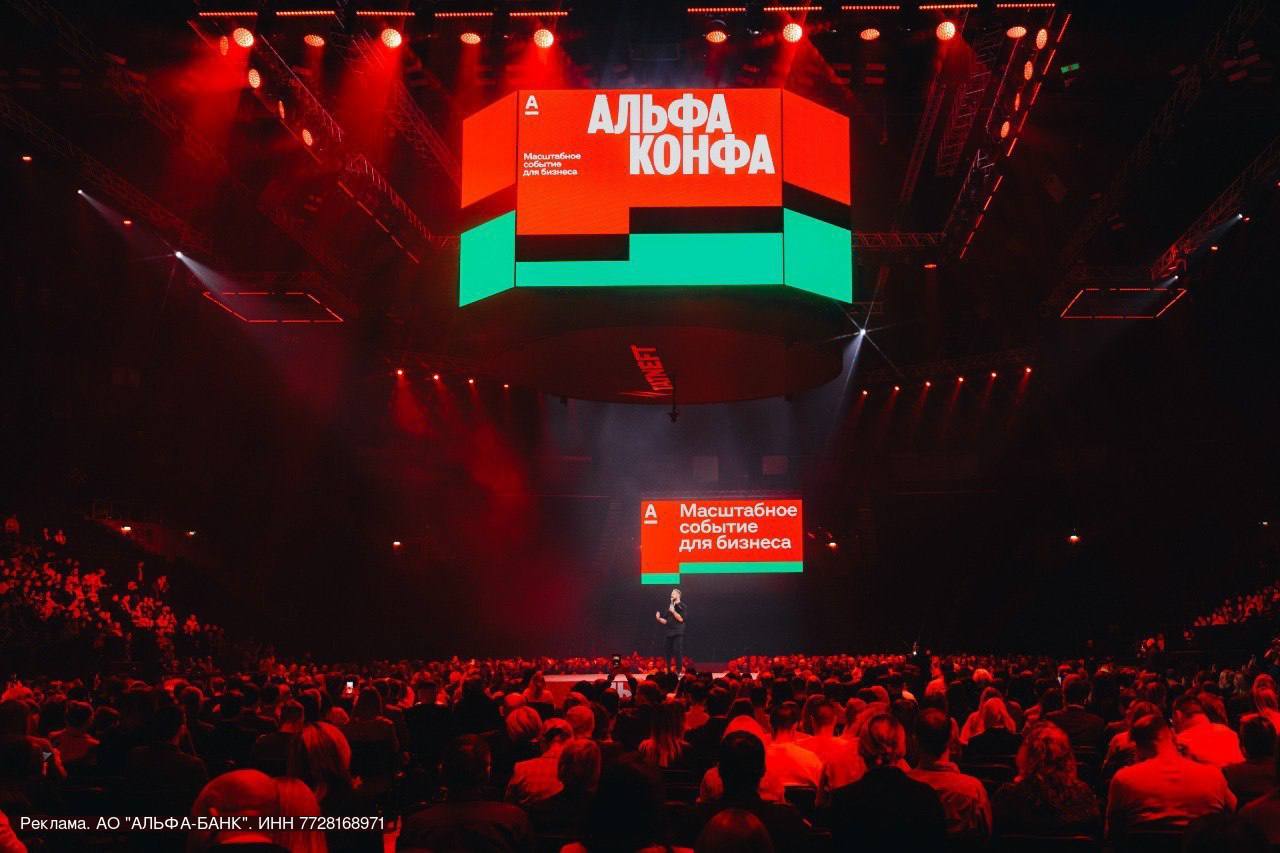 Альфа-Конфа