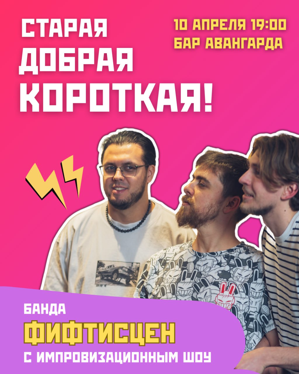 Выступление ФифтиСцен