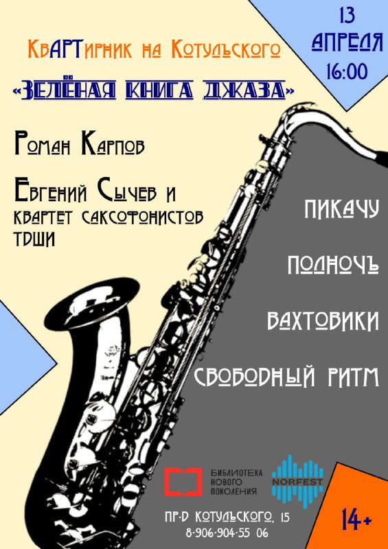 Зеленая книга джаза