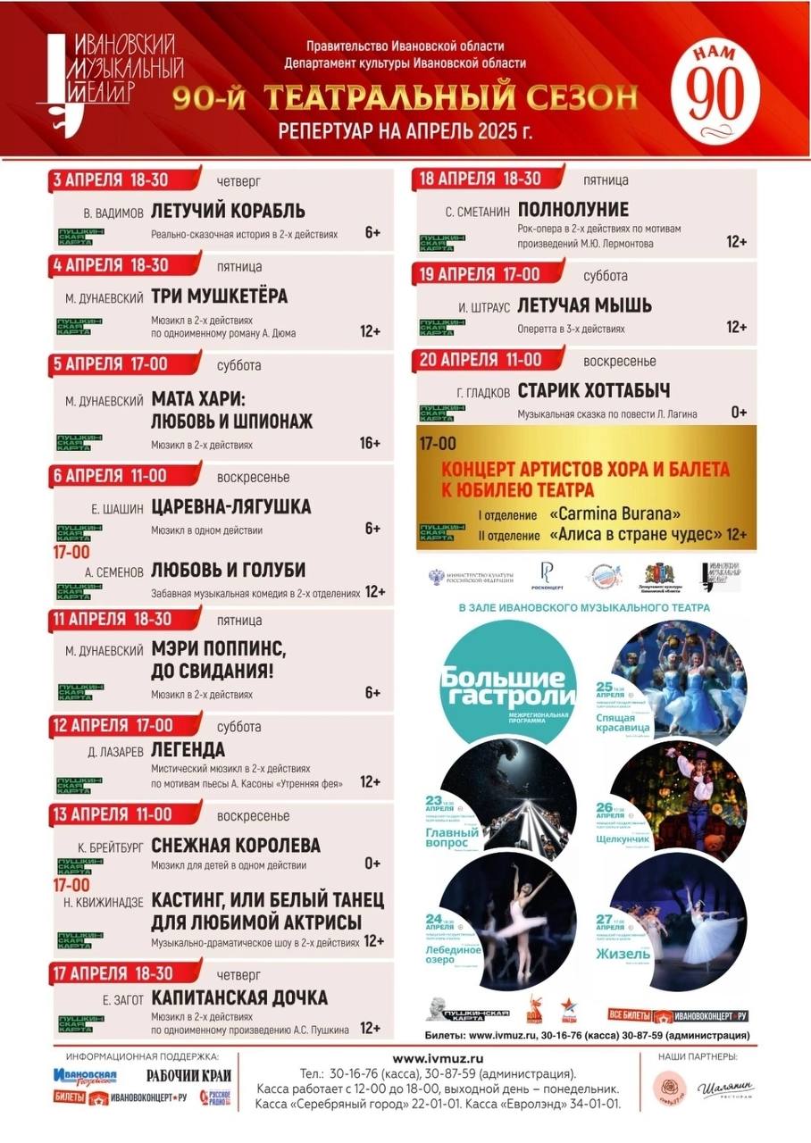Репертуар на апрель 2025