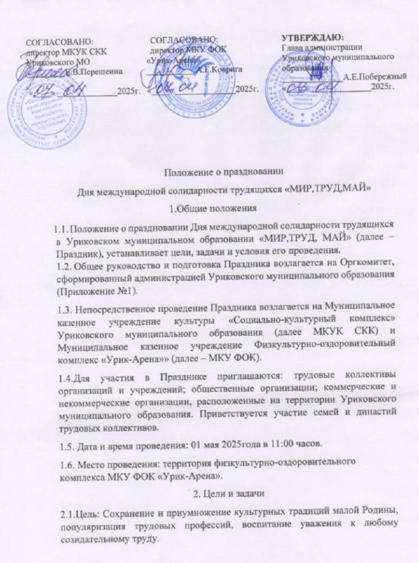 Мир. Труд. Май