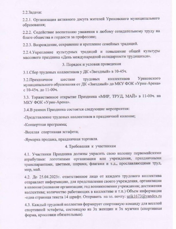 Мир. Труд. Май