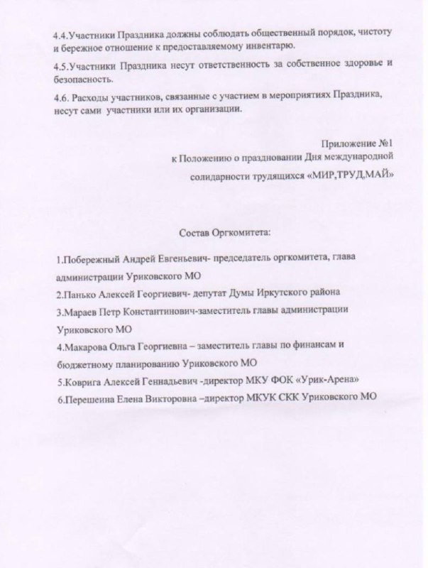 Мир. Труд. Май