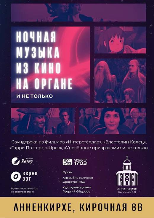 Концерт Музыка из кино на органе