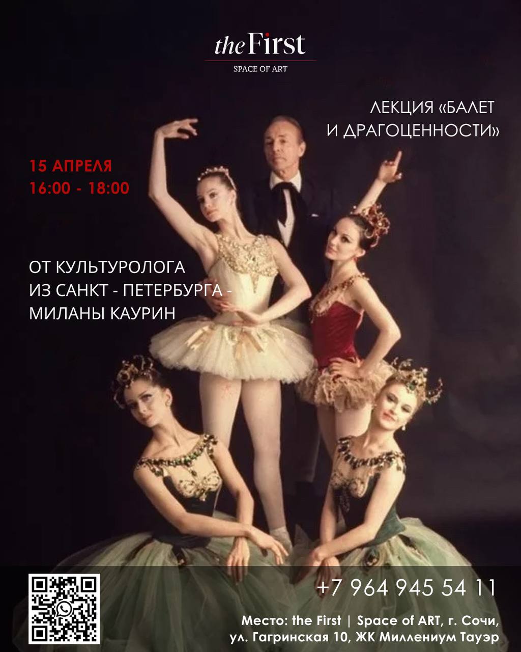 Лекция о балете и ювелирном искусстве