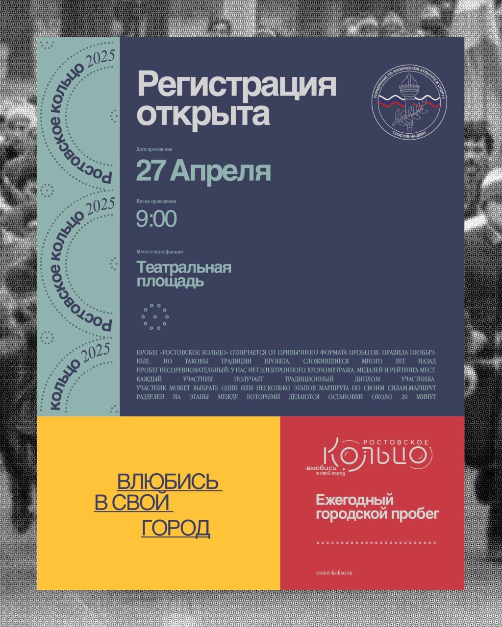 Ростовское кольцо