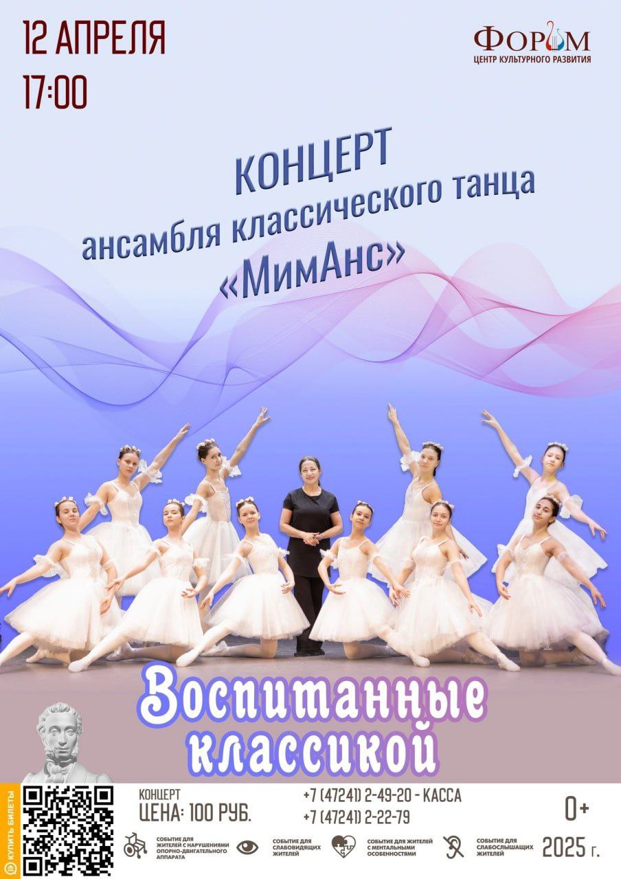 КОНЦЕРТ КЛаССИЧеСКОГО ТаНЦа ансаМбЛЯ МИМАнся