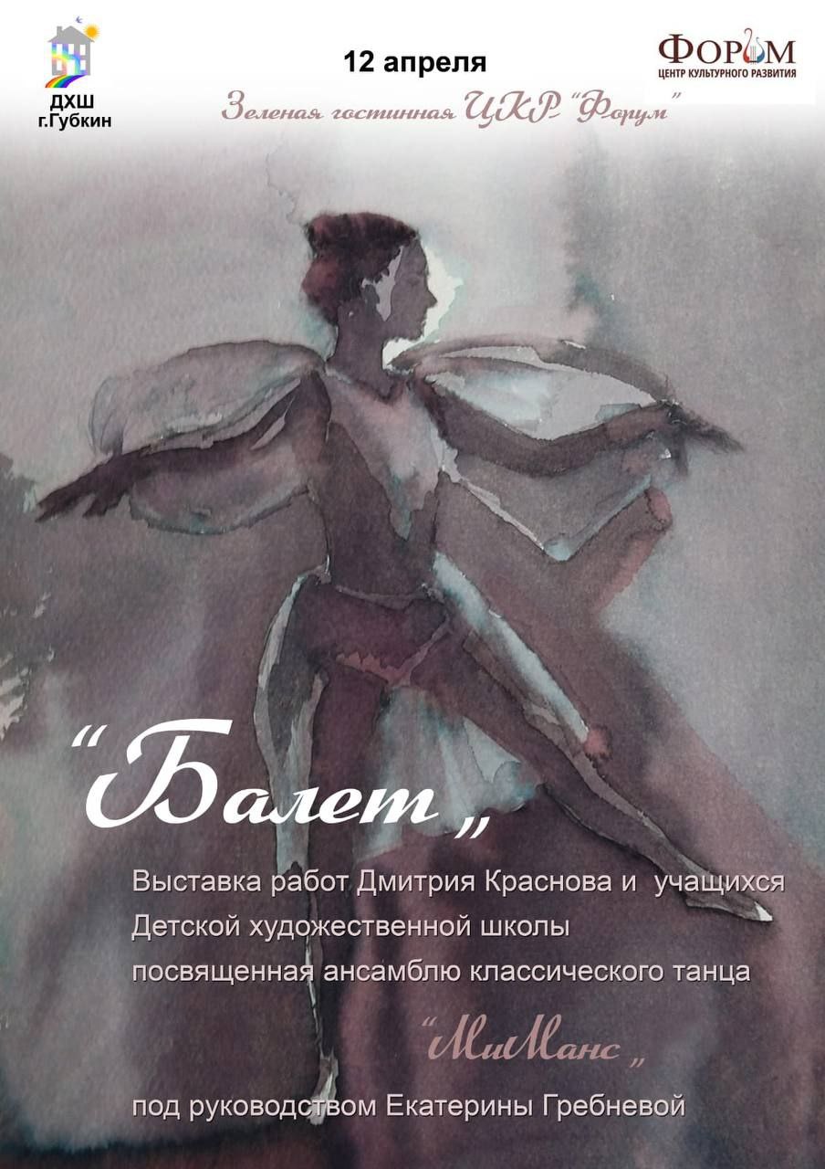 КОНЦЕРТ КЛаССИЧеСКОГО ТаНЦа ансаМбЛЯ МИМАнся