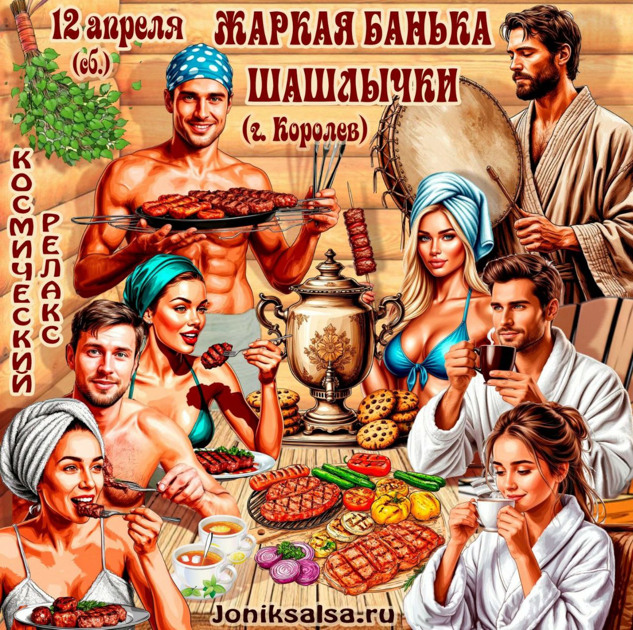 Баня с Джоником