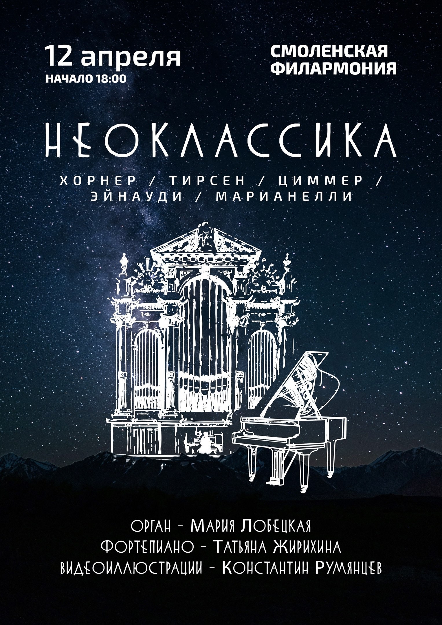 Неоклассика