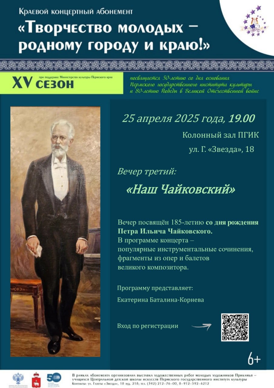 Концерт "Наш Чайковский"