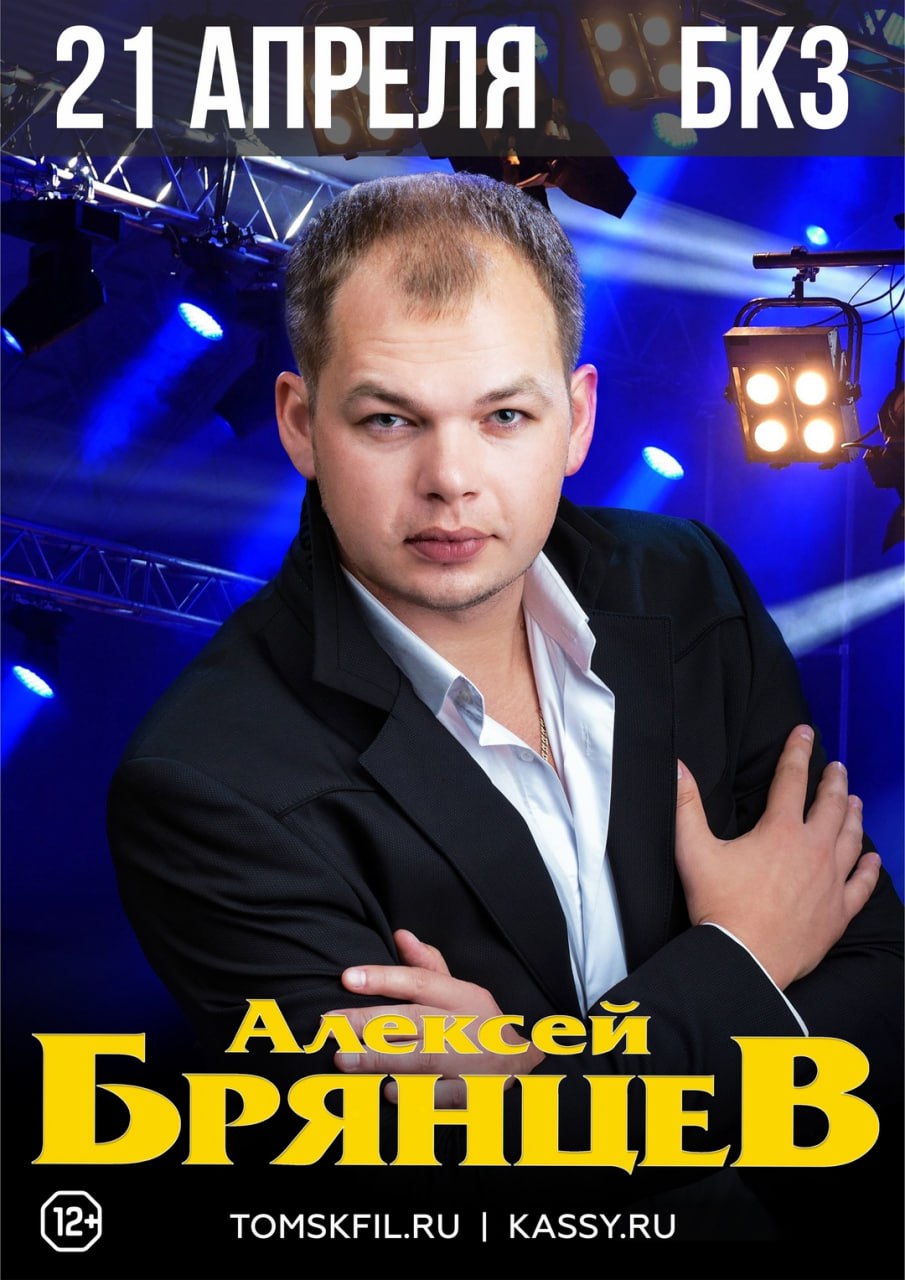 Алексей Брянцев