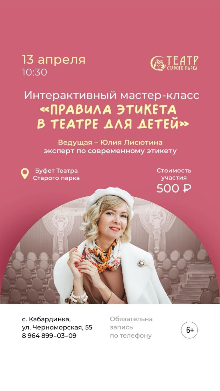 Правила этикета в театре для детей