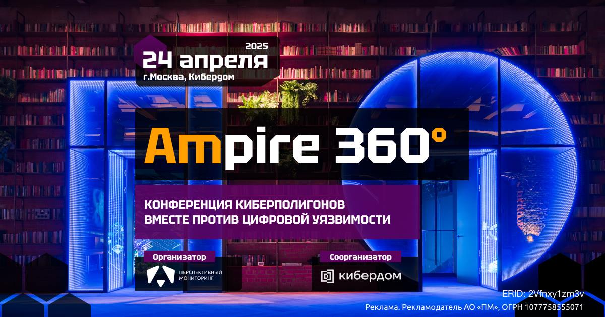 Всё о киберучениях на Ampire 360°
