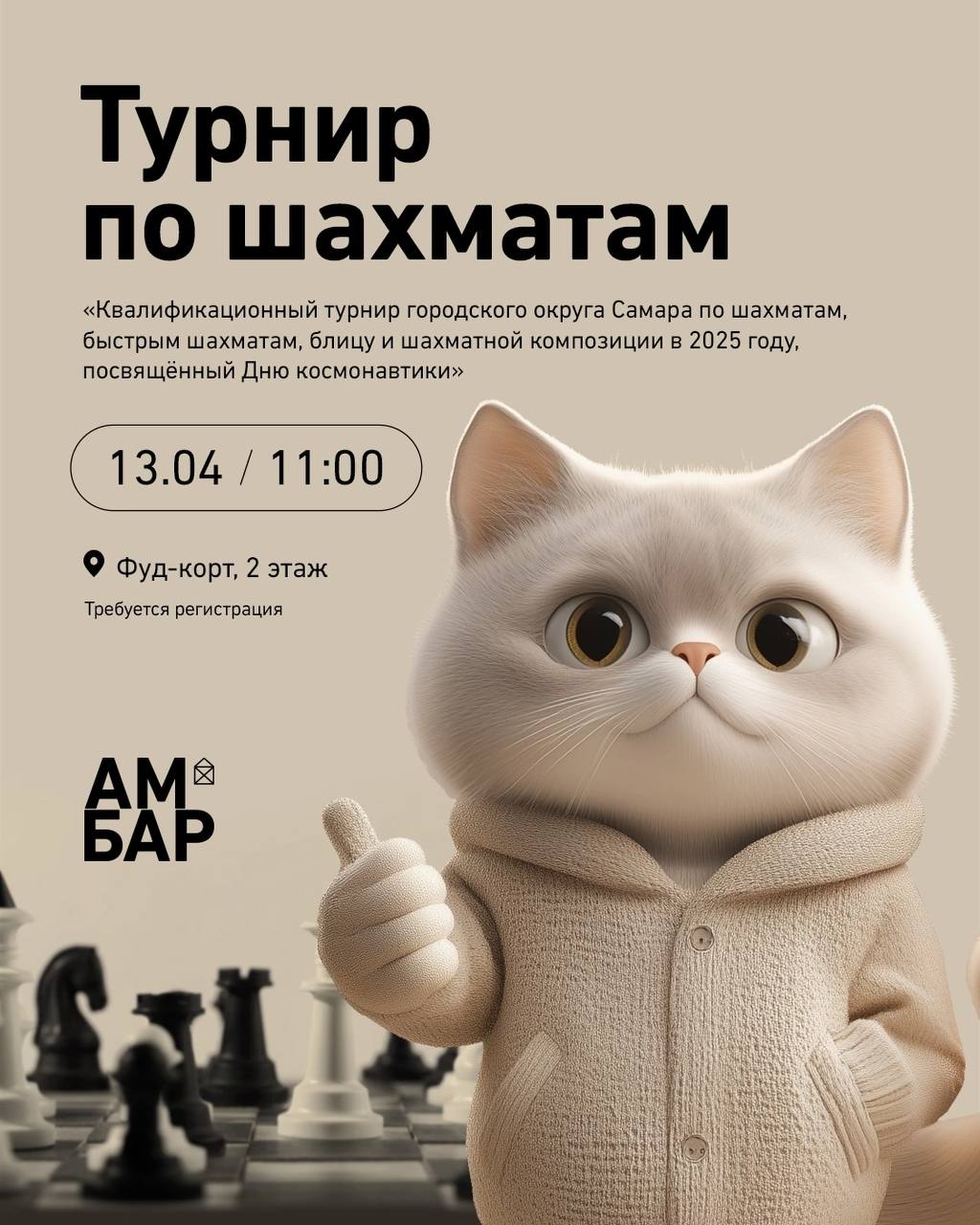 Турнир по шахматам