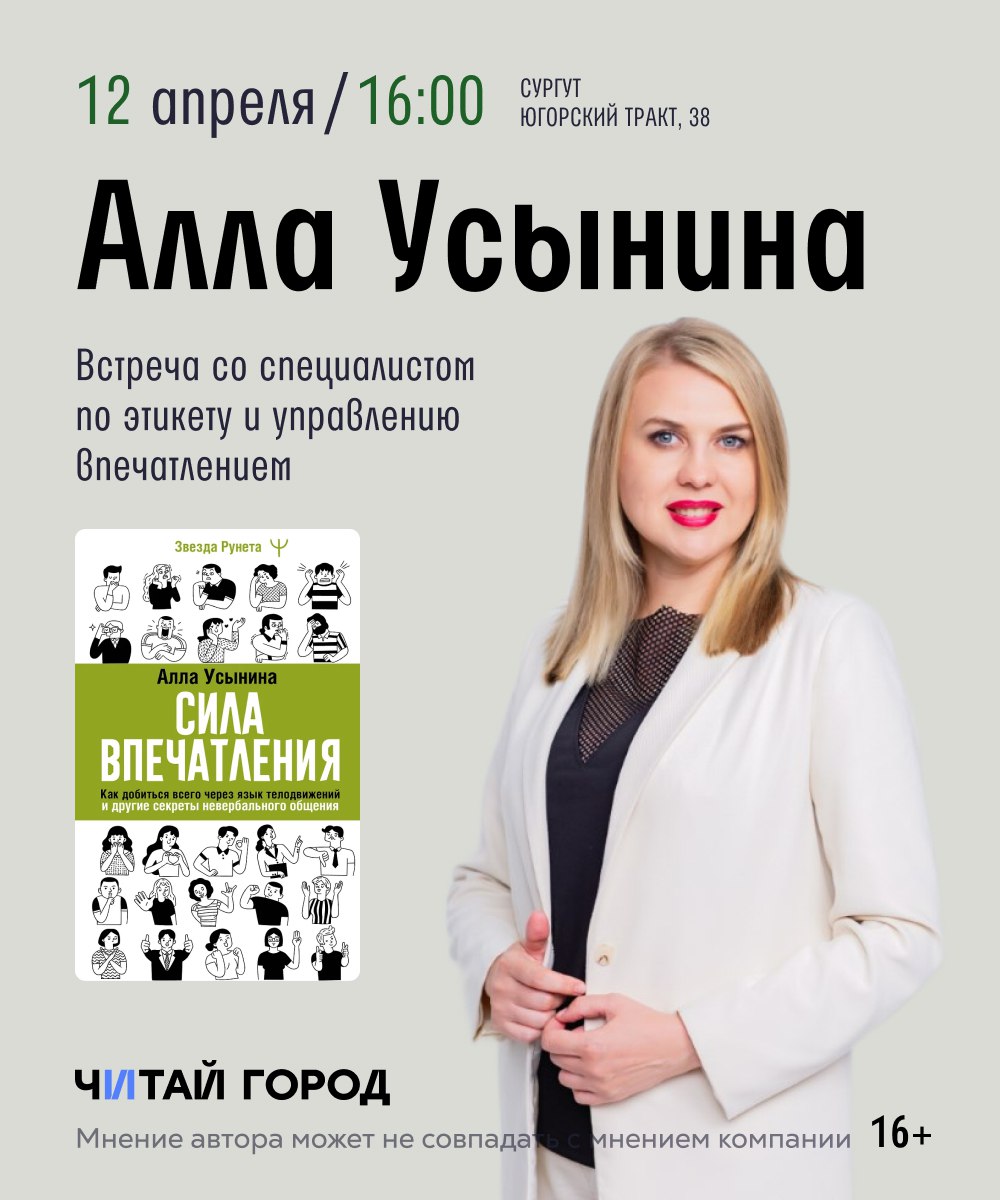 Встреча с Аллой Усыниной