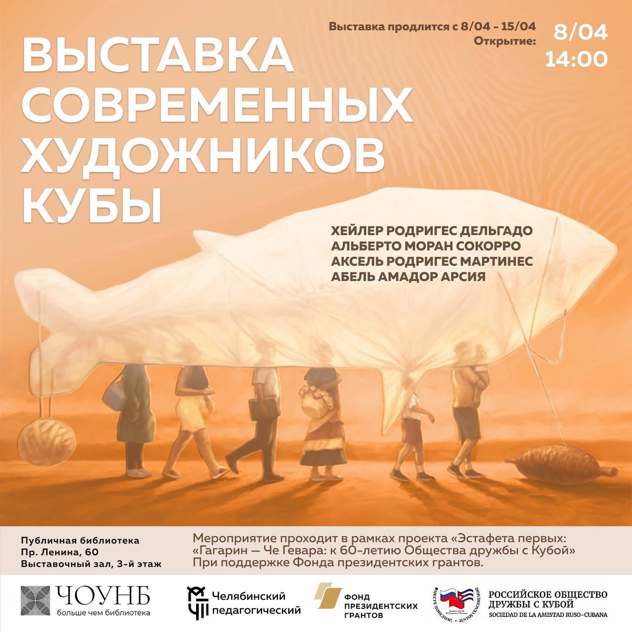 Выставка современных кубинских художников