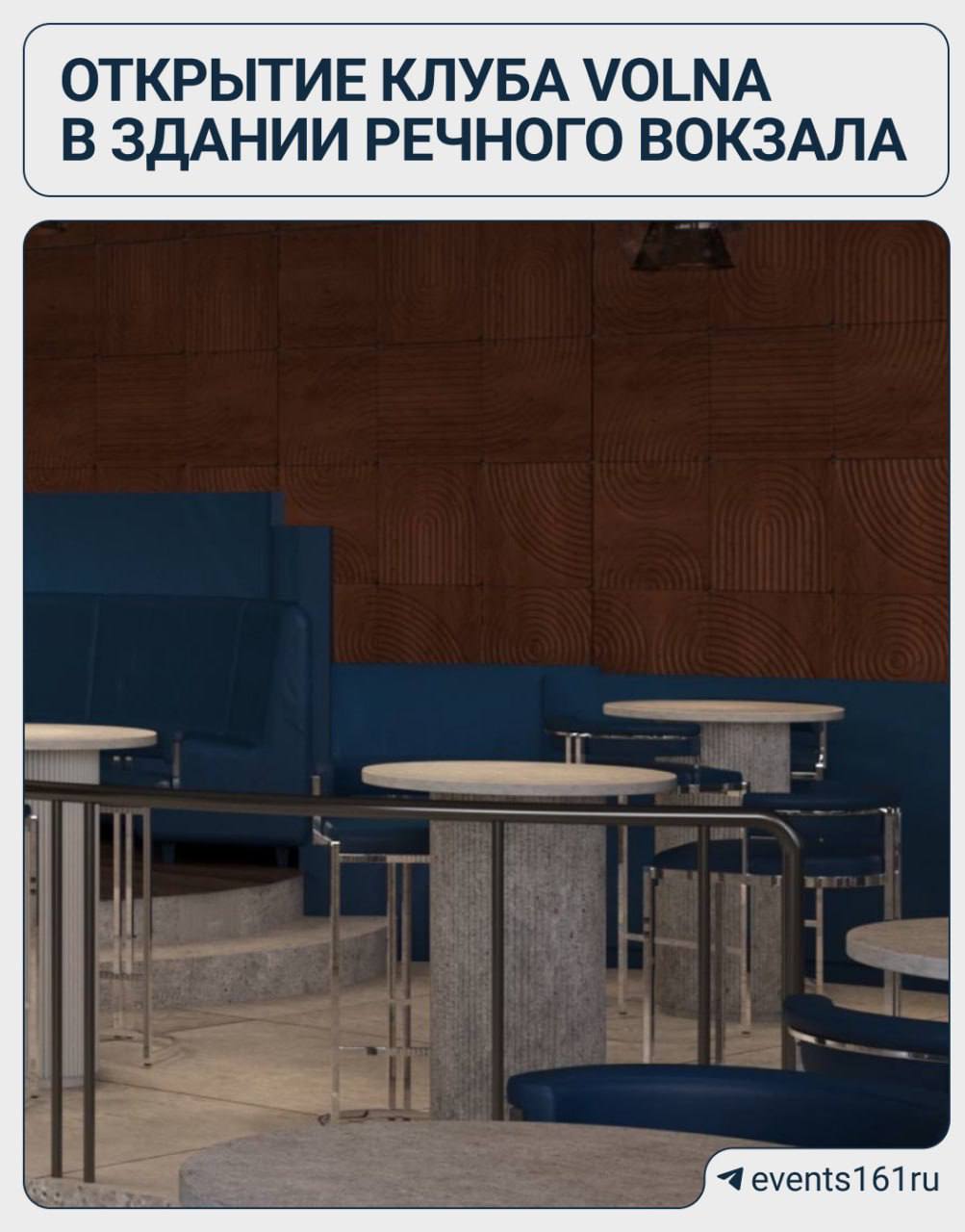 ОТКРЫТИЕ КЛУБА VOLNA