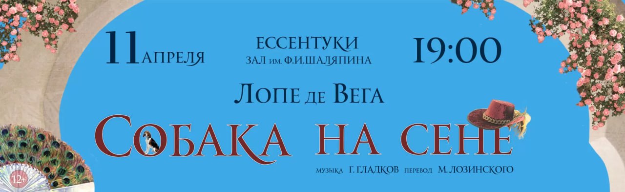 Собака на сене