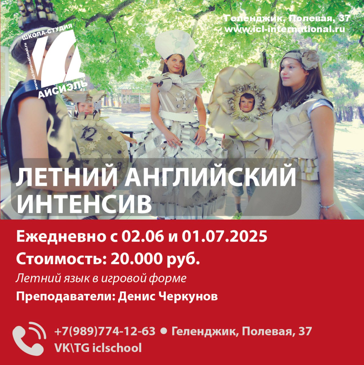 Летний английский творческий лагерь и программирование ГОРОД БУДУЩЕГО