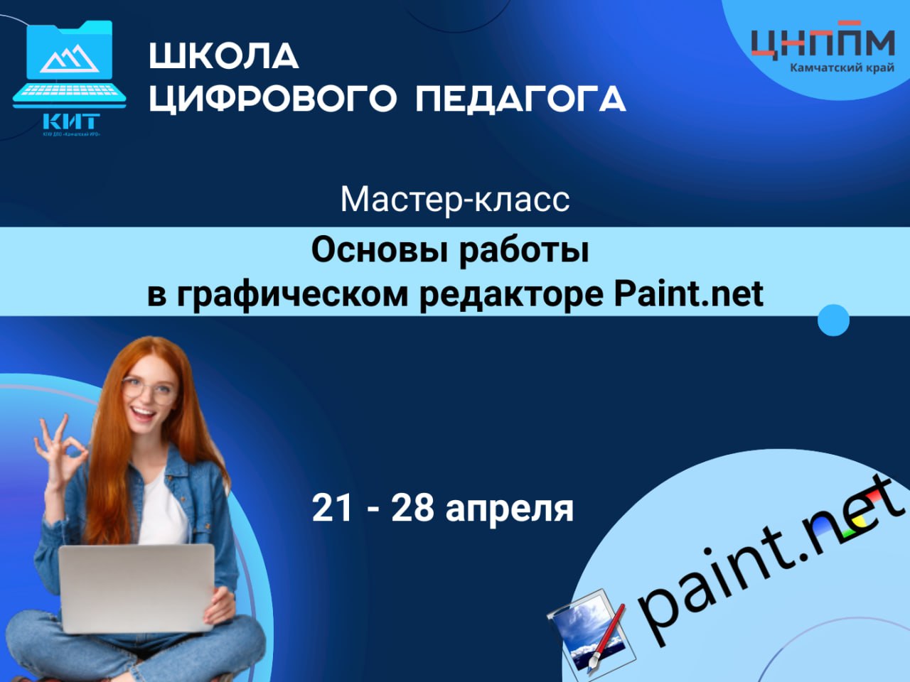 Основы работы в графическом редакторе Раint.Net