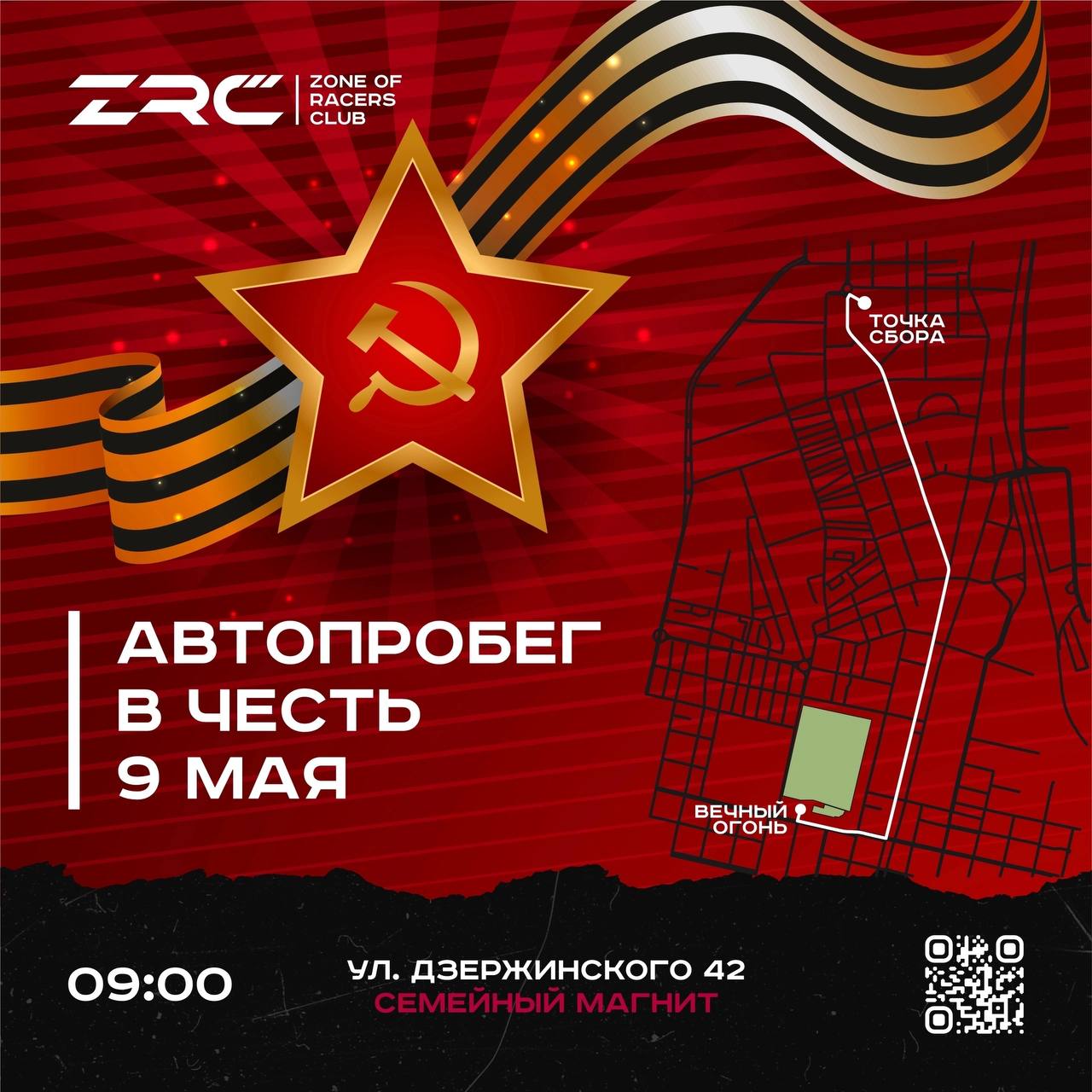 Автопробег в честь 9 мая