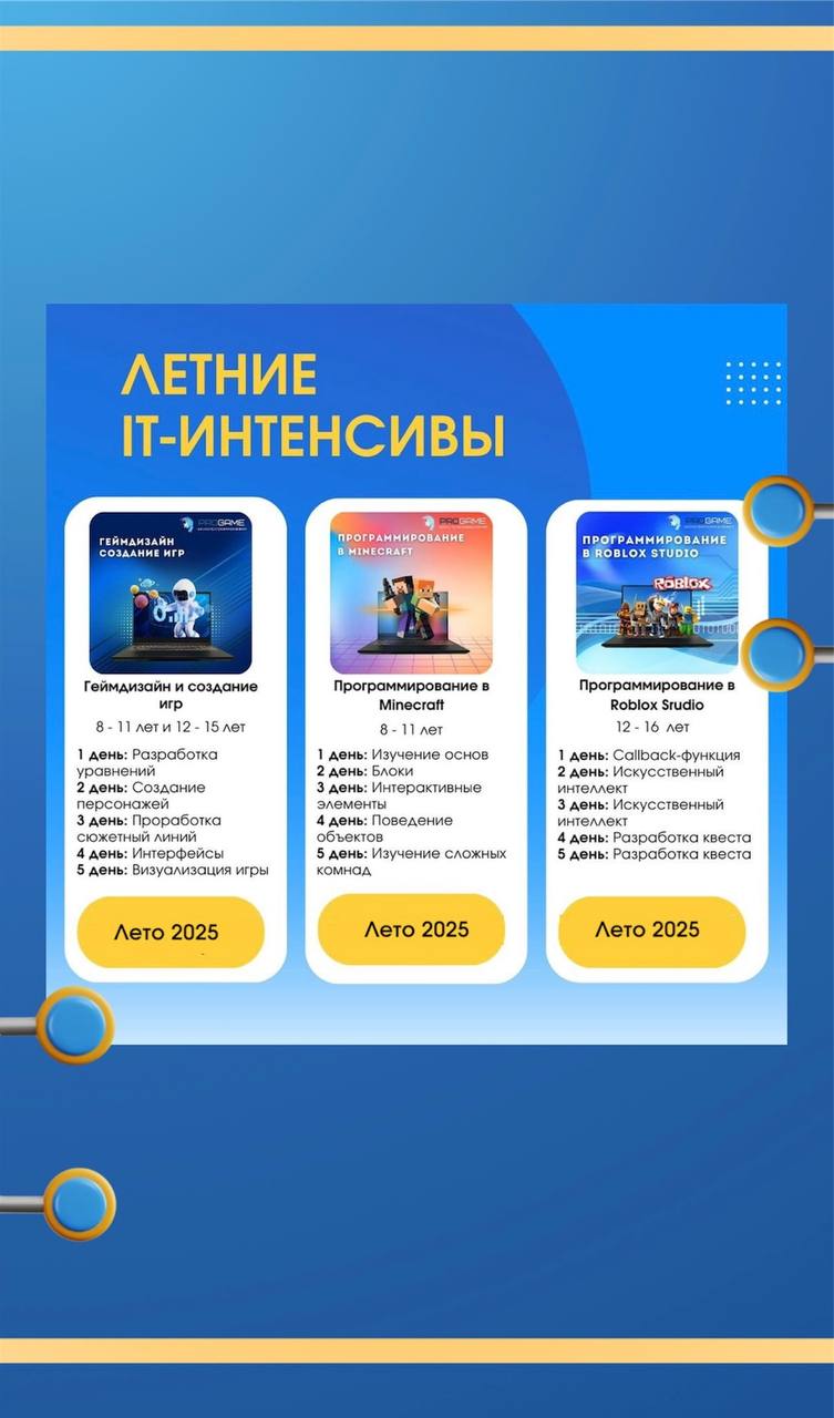 PROGAME ИНТЕНСИВЫ: УЧИМСЯ, ИГРАЕМ, РАЗВИВАЕМСЯ!