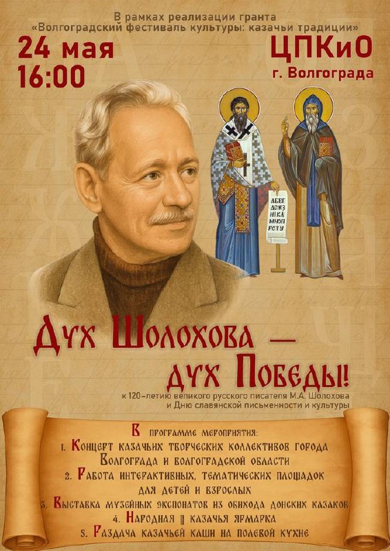 Дух Шолохова — дух Победы!