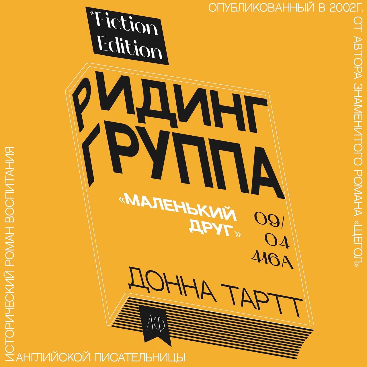 РИДИНГ ГРУППА | Напоминание