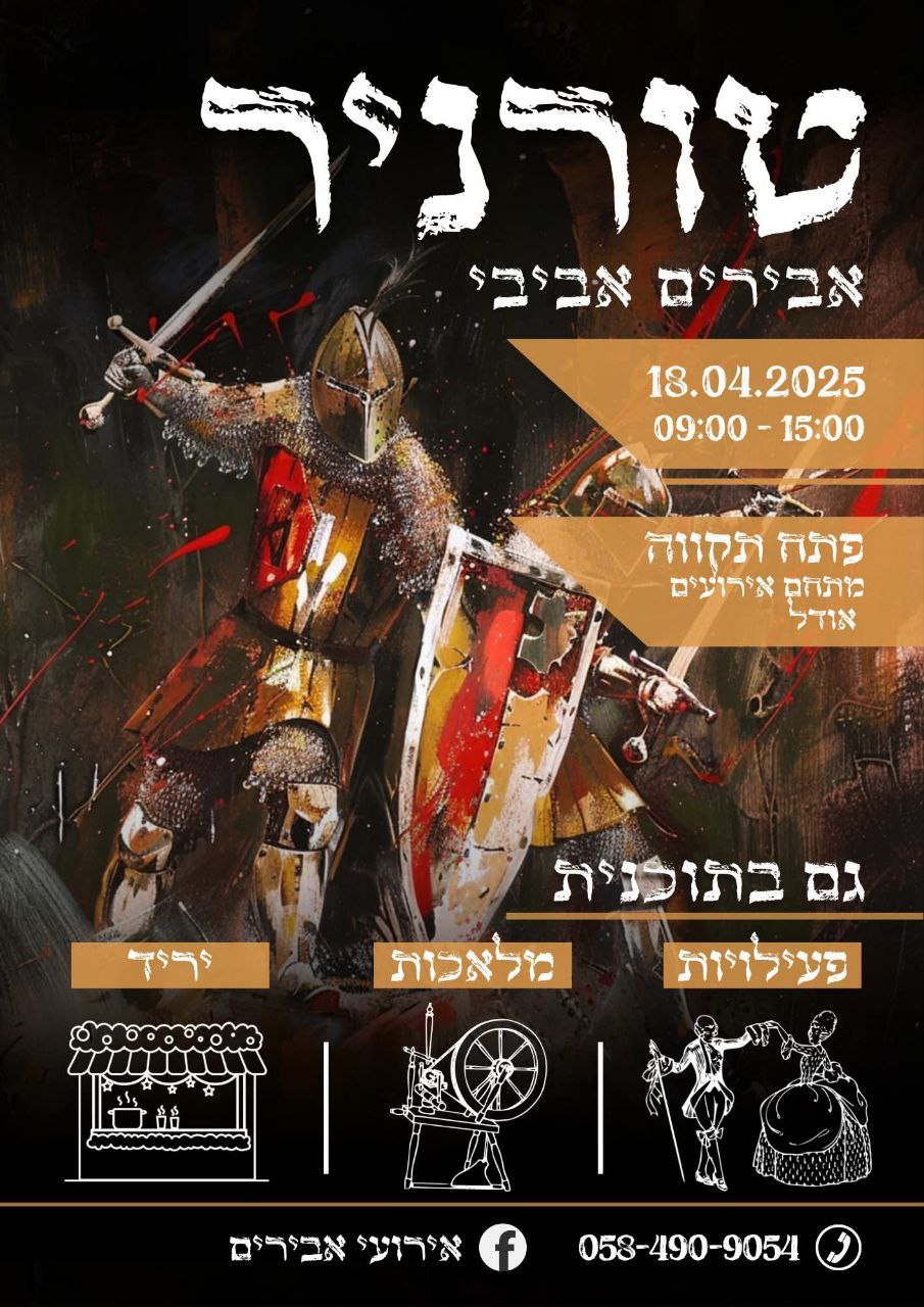 Рыцарский турнир