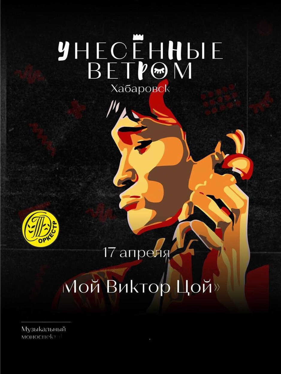 Мой Виктор Цой