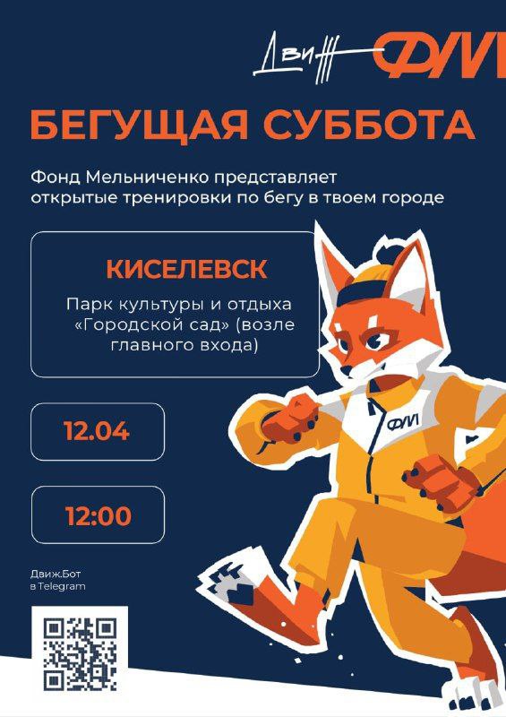 Бегущая суббота