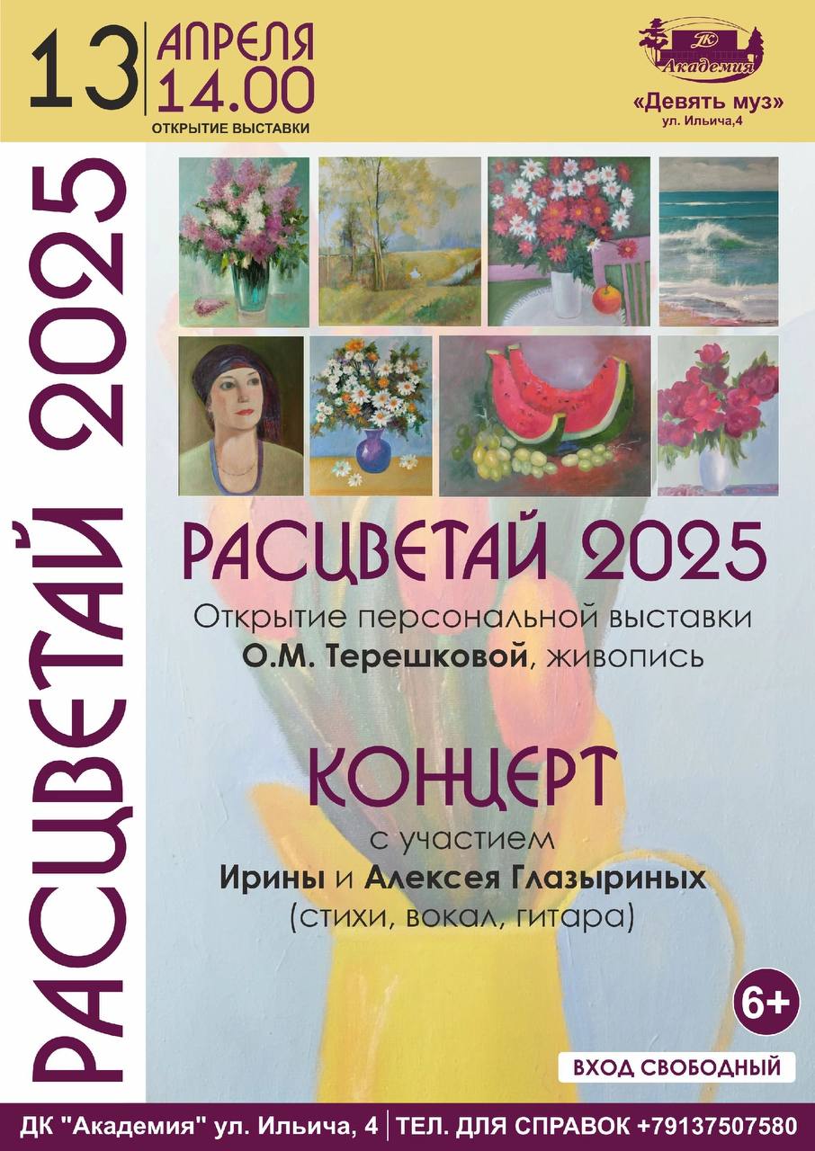 Расцветай 2025