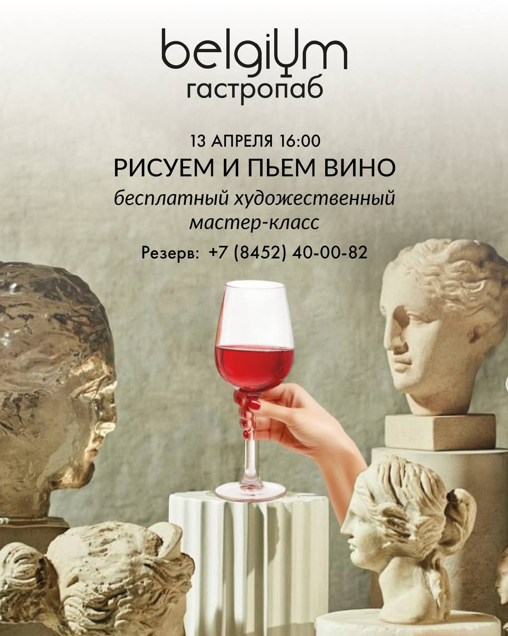 Рисуем и пьем вино