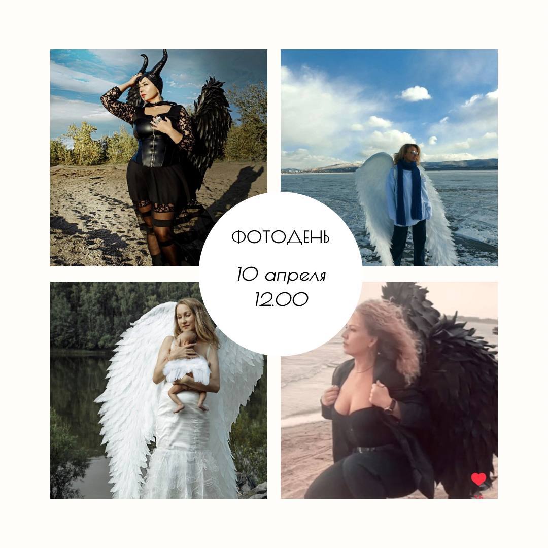 Фотодень «Крылья»