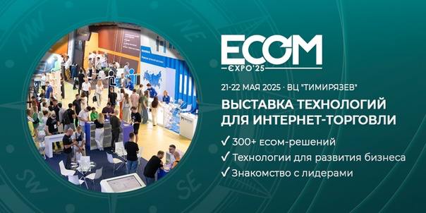 ECOM EXPO 2025