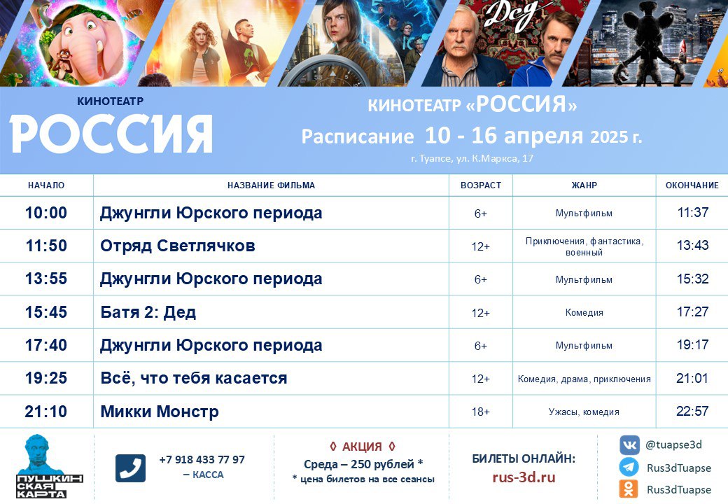 Расписание 10 - 16 апреля 2025